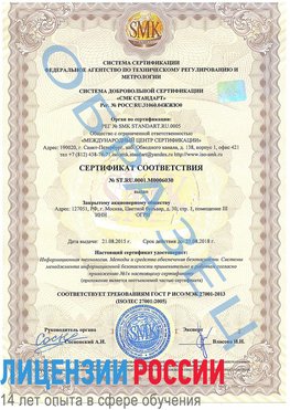 Образец сертификата соответствия Якутск Сертификат ISO 27001